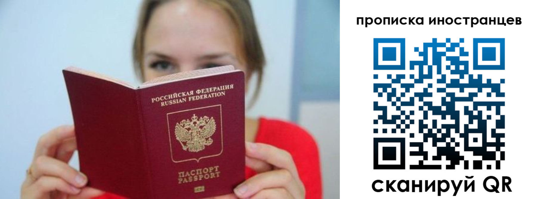 временная регистрация для всех в Осе