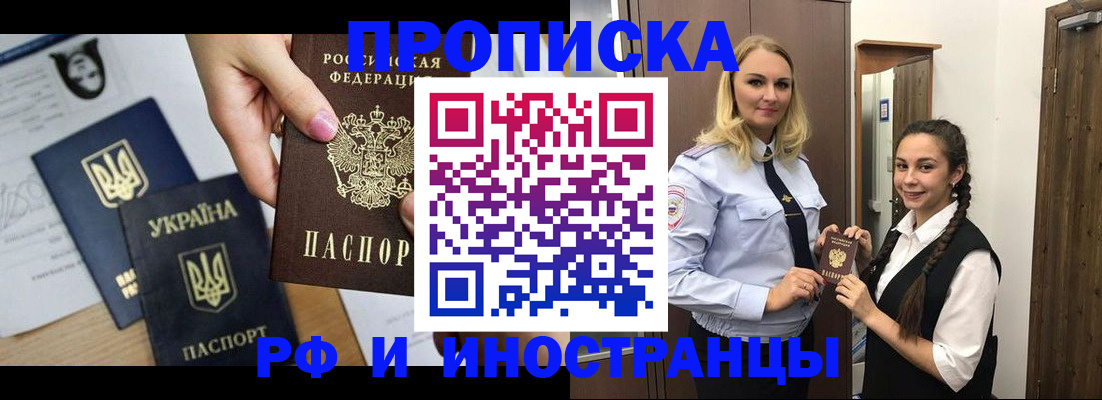 прописка для работы в Осе