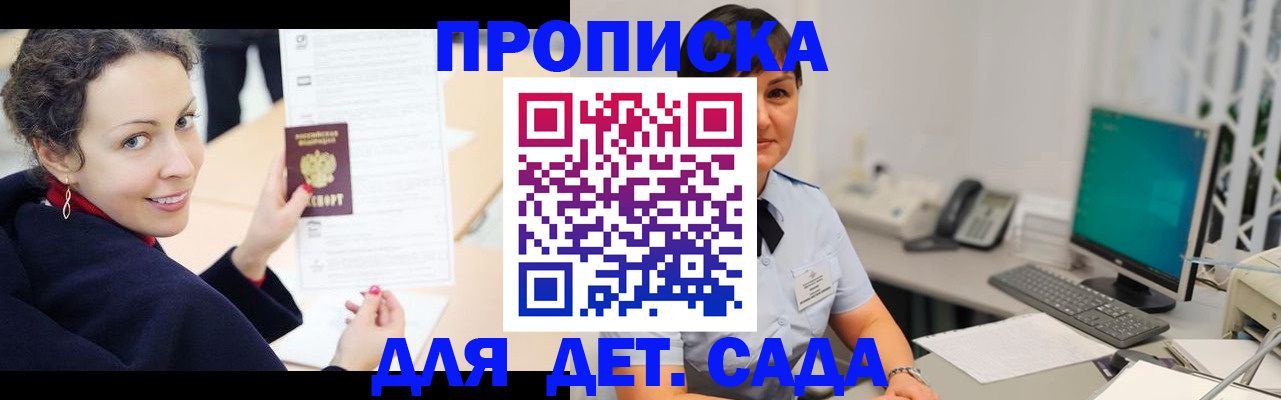 прописка для работы в Осе