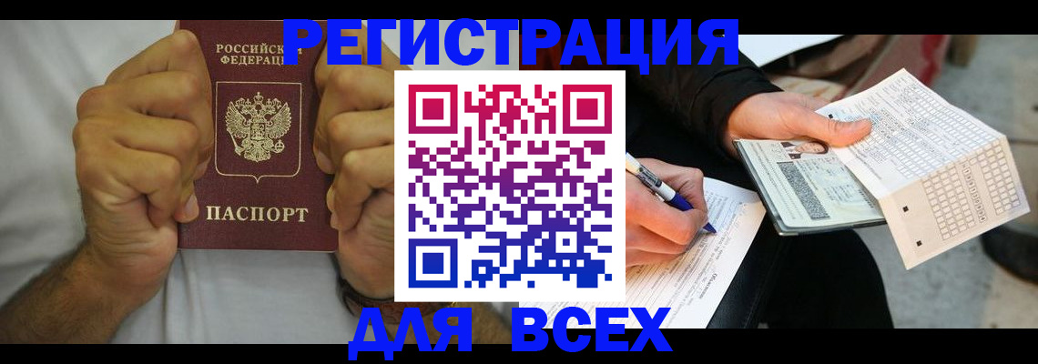 временная регистрация для школы в Осе