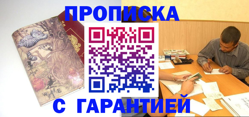 прописка в квартире в Осе